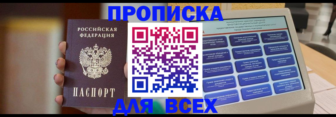 временная регистрация купить в Владикавказе