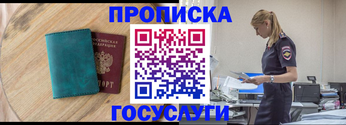 прописка от собственника в Владикавказе