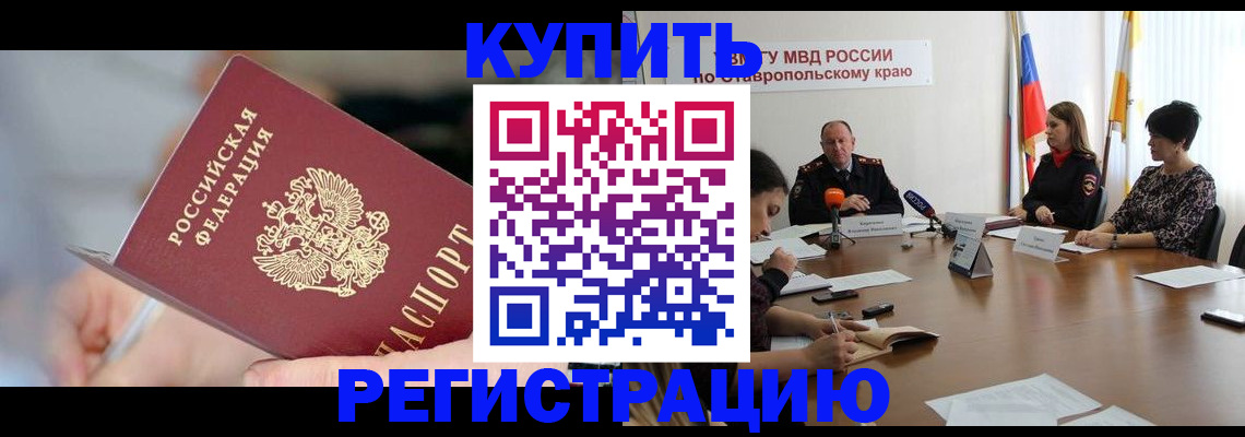 купить прописку в Владикавказе