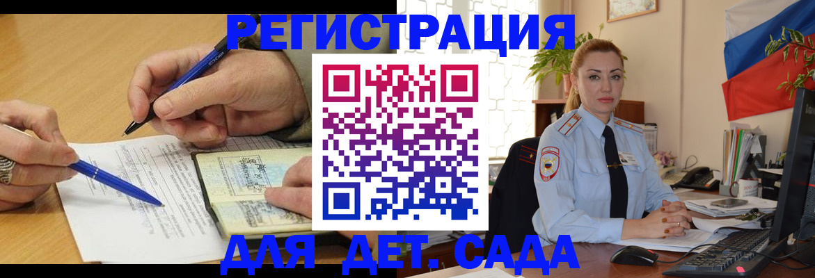 регистрация для дет. сада в Владикавказе